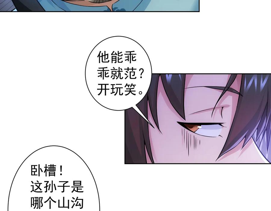 我能看到成功率 第83话 监控室 第69页