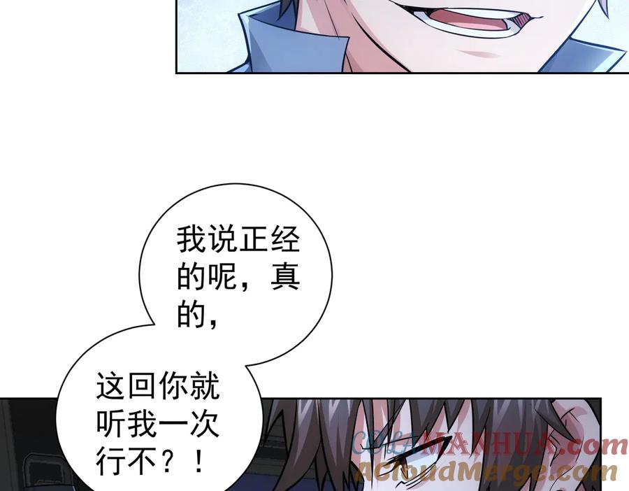 我能看到成功率 第83话 监控室 第58页