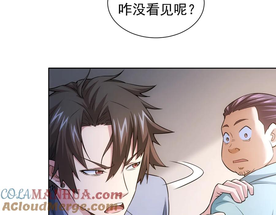 我能看到成功率 第83话 监控室 第43页