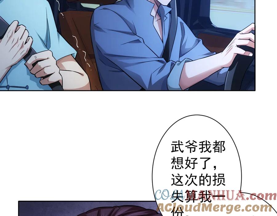 我能看到成功率 第83话 监控室 第55页