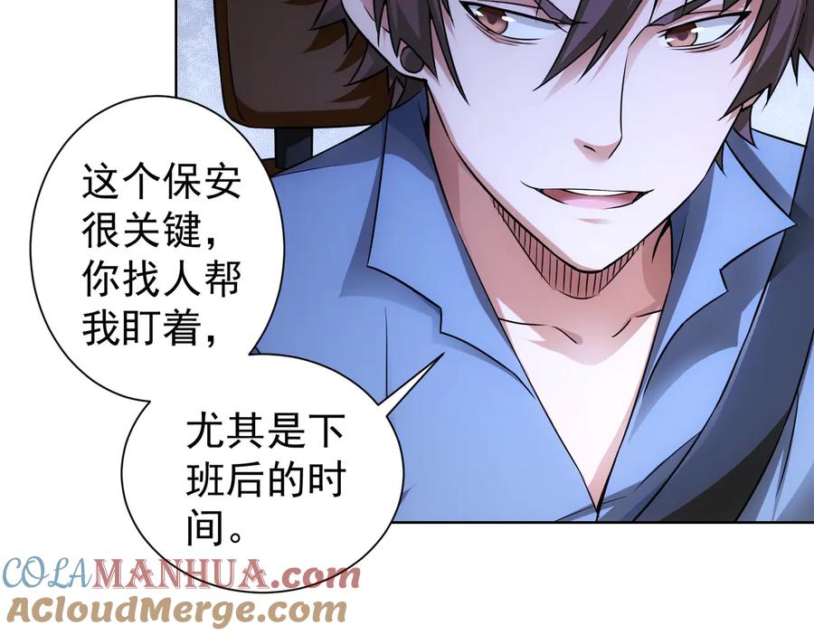 我能看到成功率 第83话 监控室 第73页