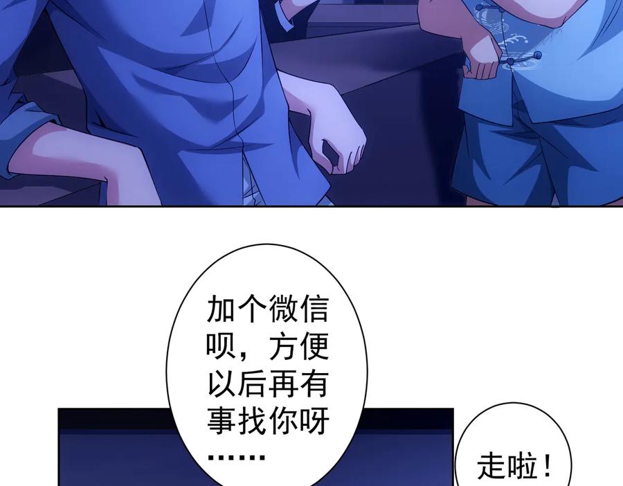 我能看到成功率 第83话 监控室 第26页