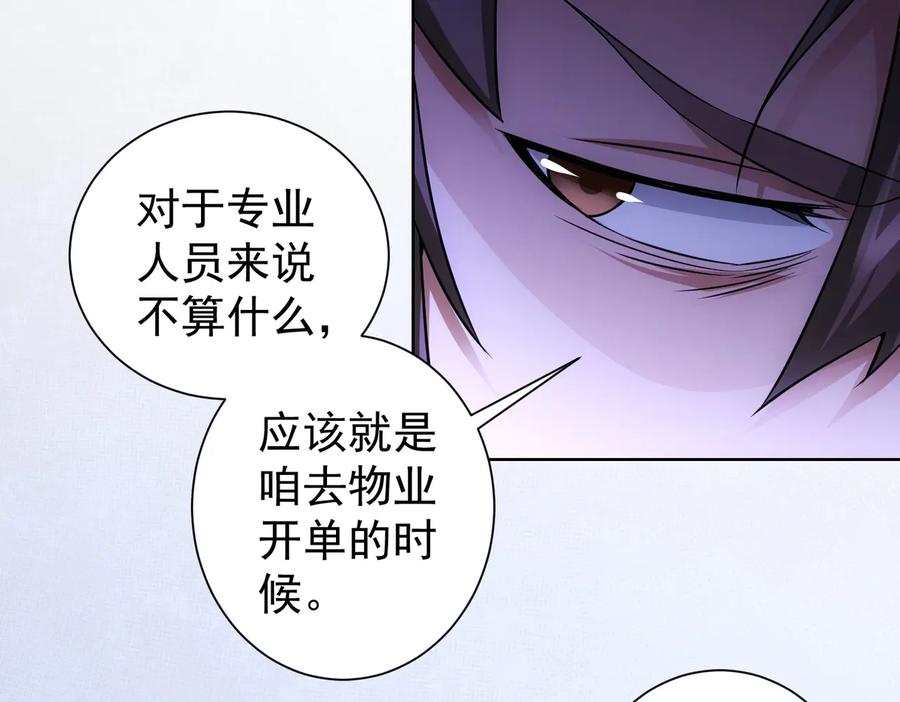 我能看到成功率 第83话 监控室 第62页