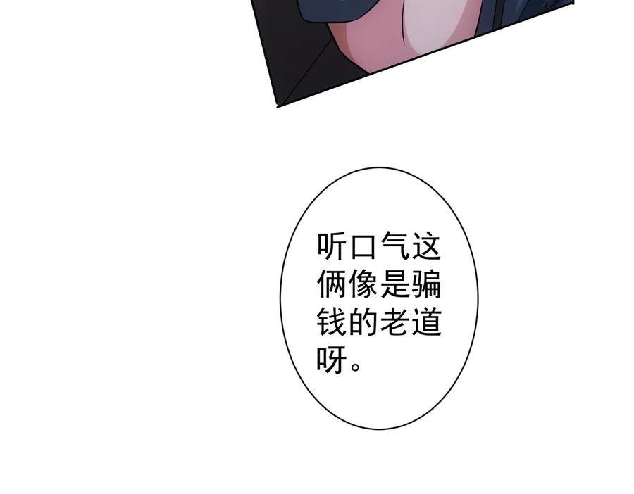 我能看到成功率 第83话 监控室 第50页