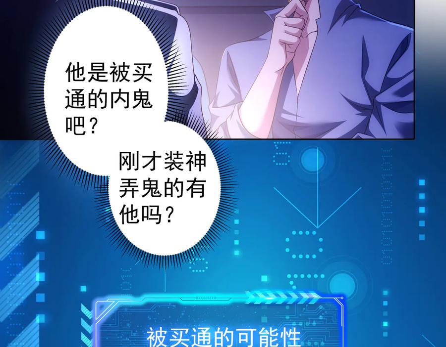 我能看到成功率 第83话 监控室 第6页