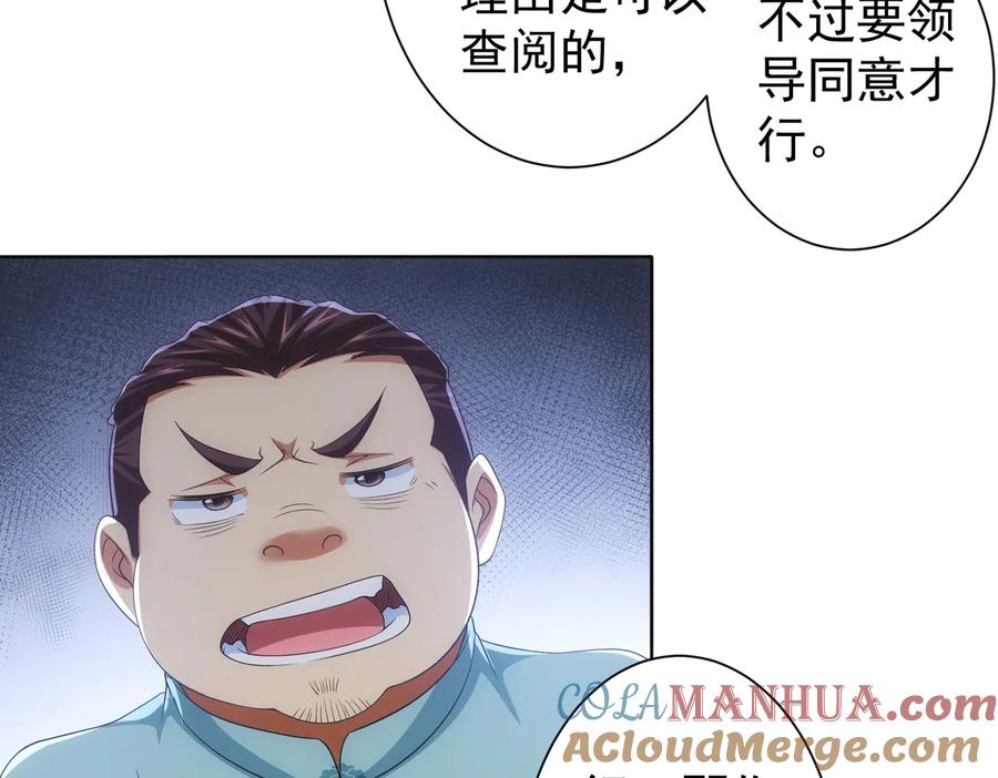 我能看到成功率 第83话 监控室 第10页