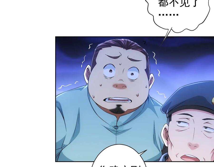 我能看到成功率 第83话 监控室 第32页