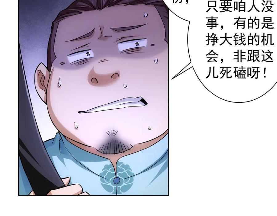 我能看到成功率 第83话 监控室 第56页