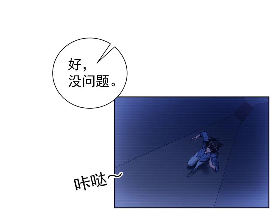 我能看到成功率 第83话 监控室 第36页