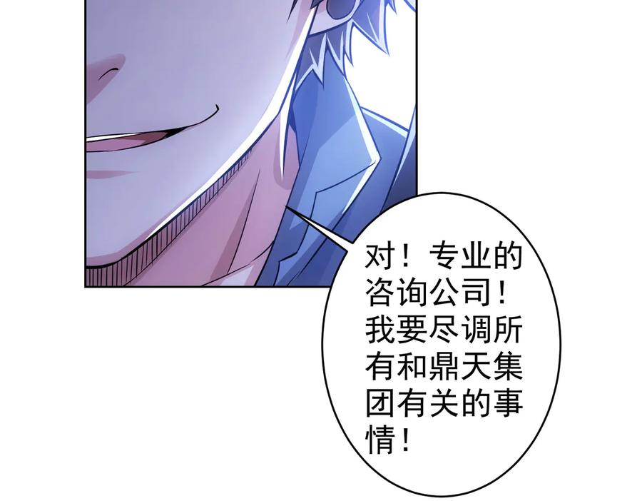 我能看到成功率 第83话 监控室 第83页