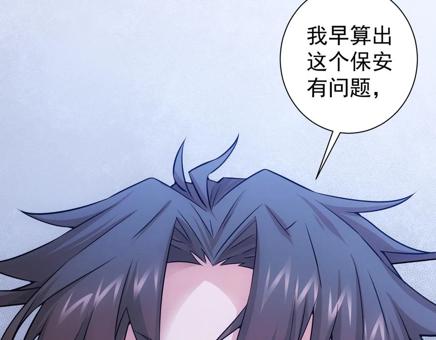 我能看到成功率 第83话 监控室 第63页