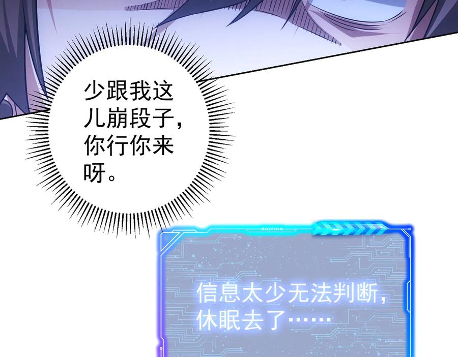 我能看到成功率 第83话 监控室 第78页
