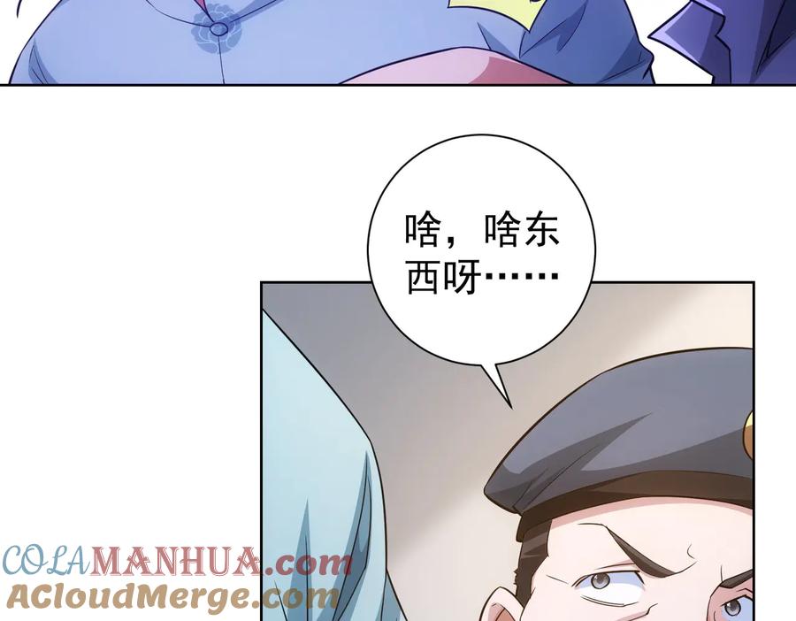 我能看到成功率 第83话 监控室 第40页