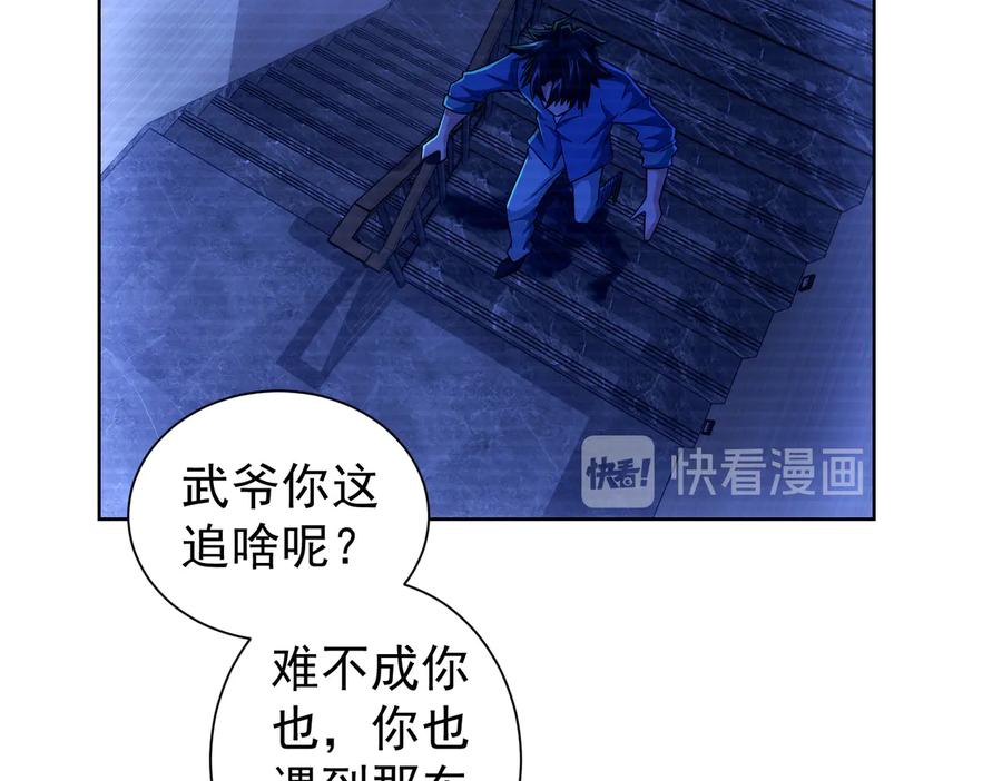 我能看到成功率 第83话 监控室 第38页