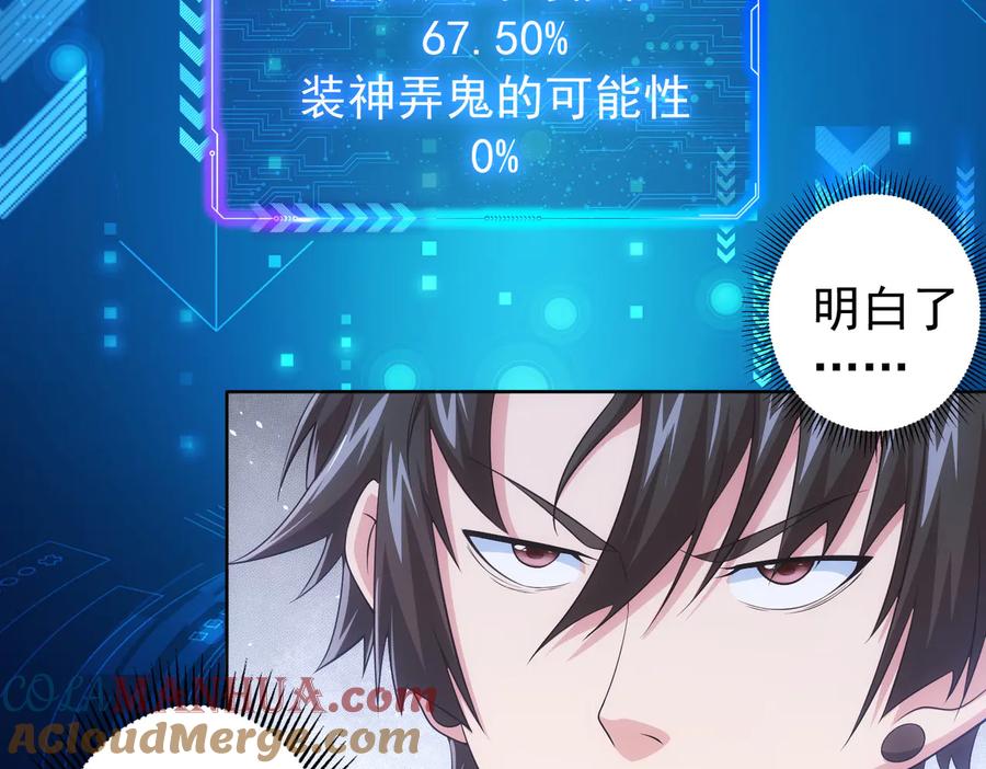 我能看到成功率 第83话 监控室 第7页