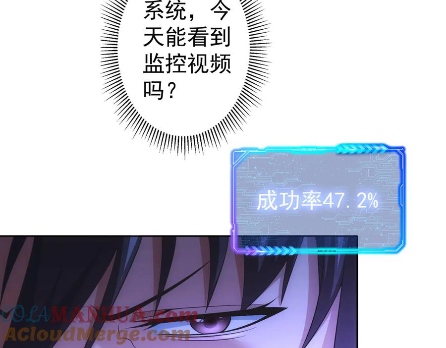 我能看到成功率 第83话 监控室 第13页