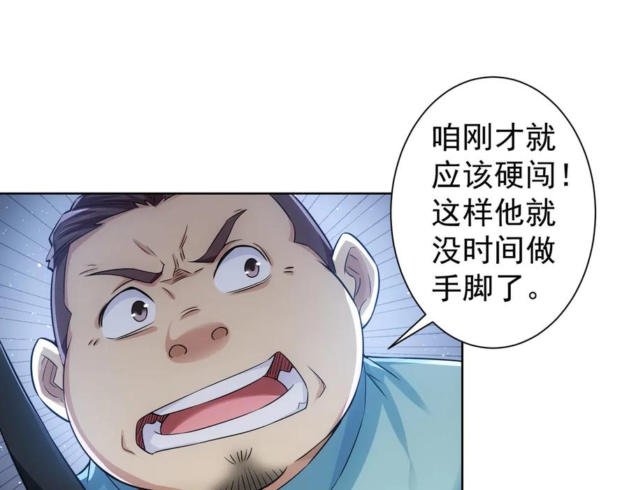 我能看到成功率 第83话 监控室 第68页