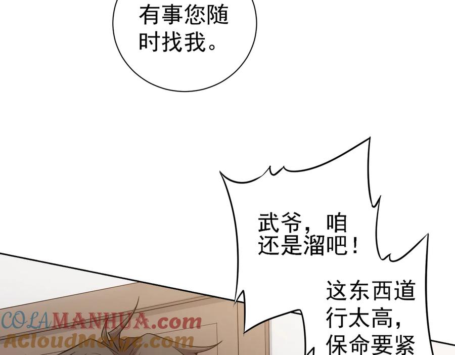 我能看到成功率 第83话 监控室 第46页