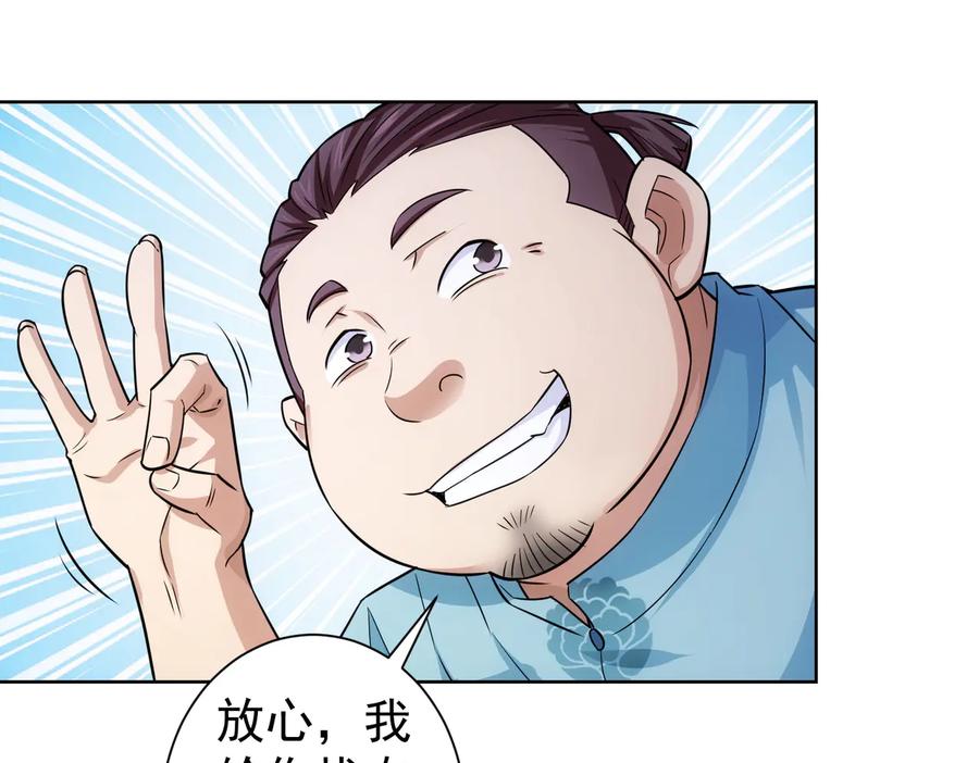我能看到成功率 第83话 监控室 第74页