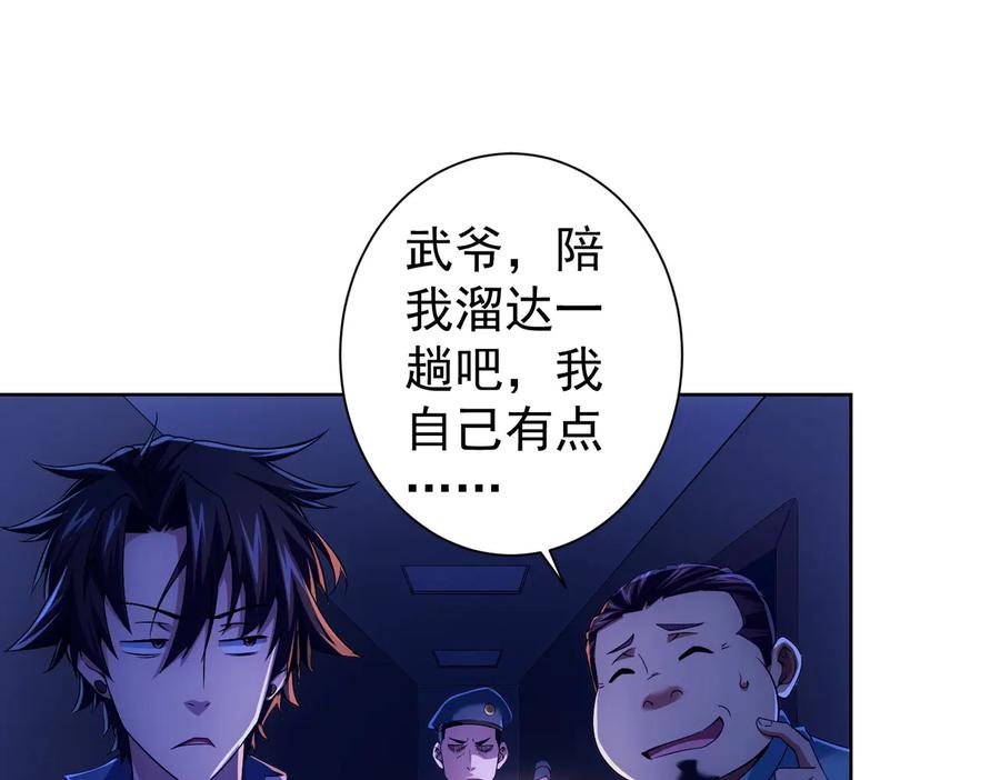 我能看到成功率 第83话 监控室 第21页