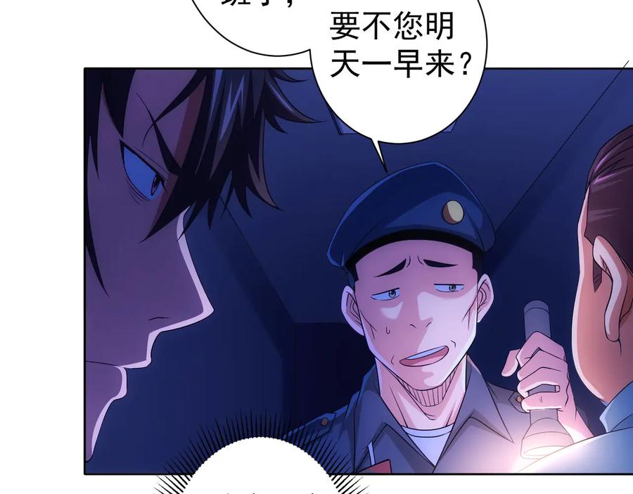 我能看到成功率 第83话 监控室 第12页