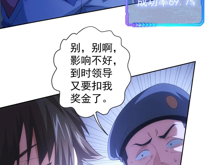 我能看到成功率 第83话 监控室 第17页