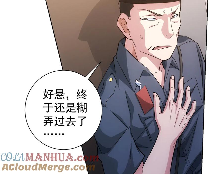 我能看到成功率 第83话 监控室 第49页