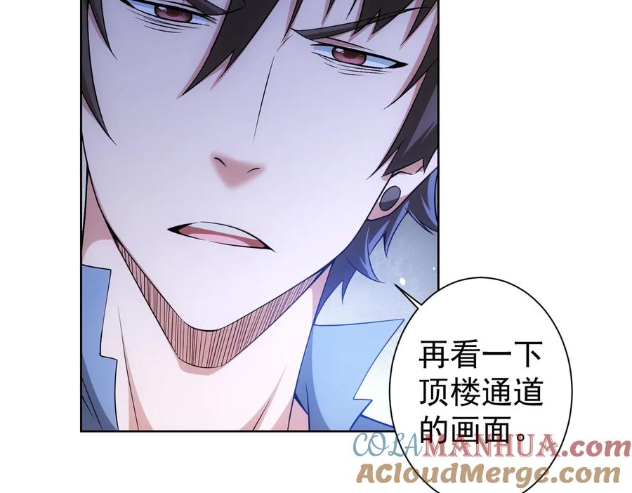 我能看到成功率 第83话 监控室 第34页