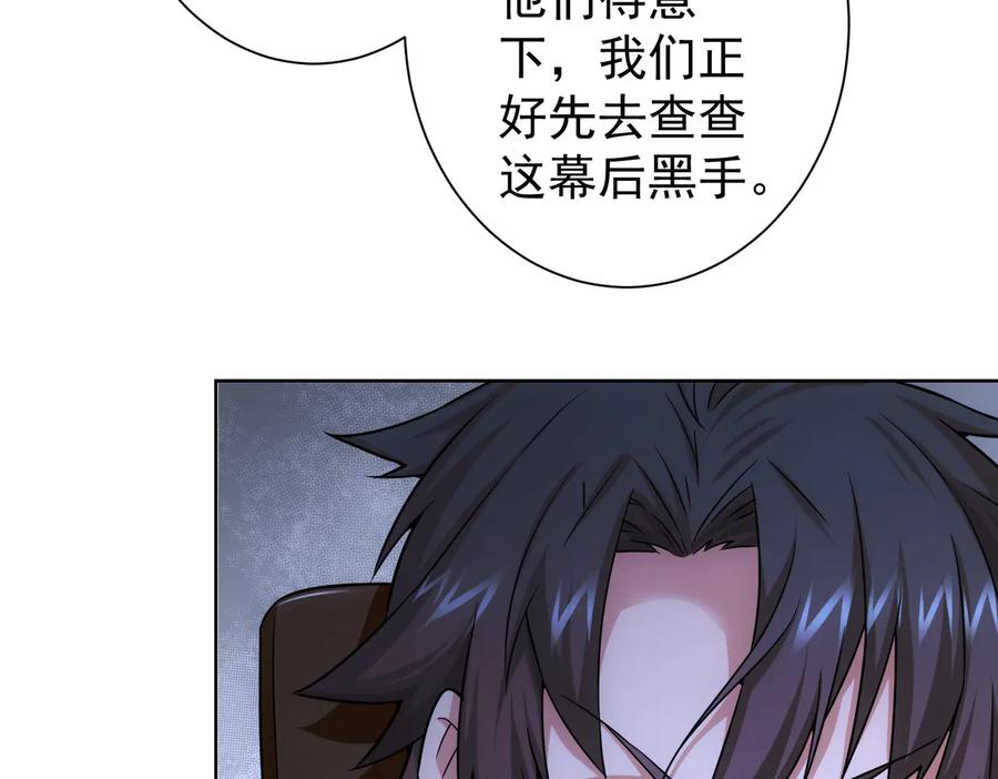 我能看到成功率 第83话 监控室 第72页