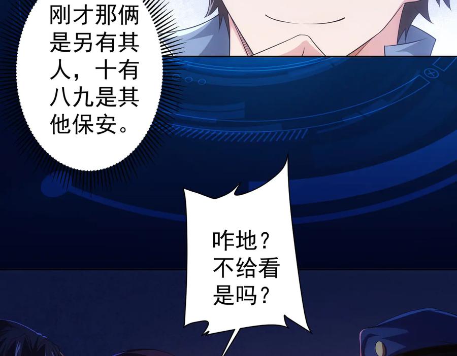 我能看到成功率 第83话 监控室 第8页
