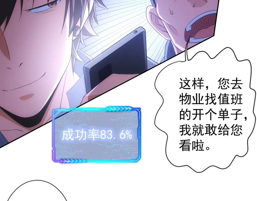 我能看到成功率 第83话 监控室 第18页