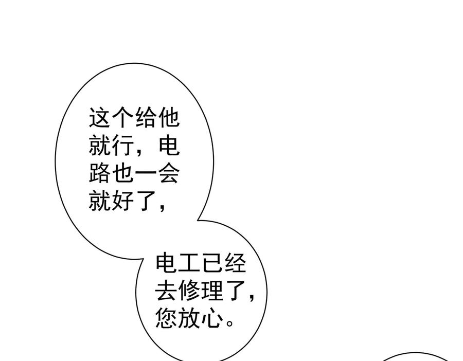 我能看到成功率 第83话 监控室 第24页