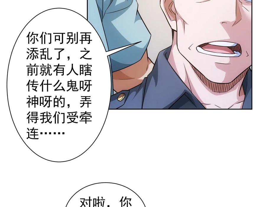 我能看到成功率 第83话 监控室 第41页