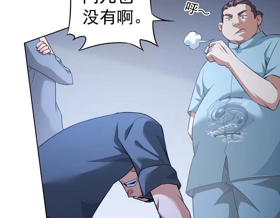 我能看到成功率 第84话 群狼环伺 第91页
