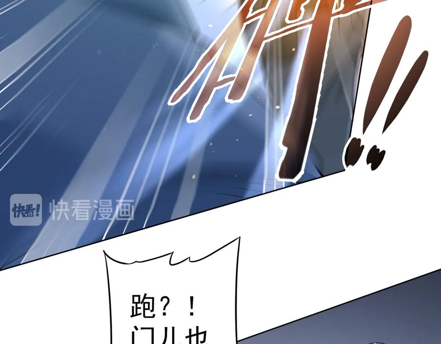 我能看到成功率 第84话 群狼环伺 第90页