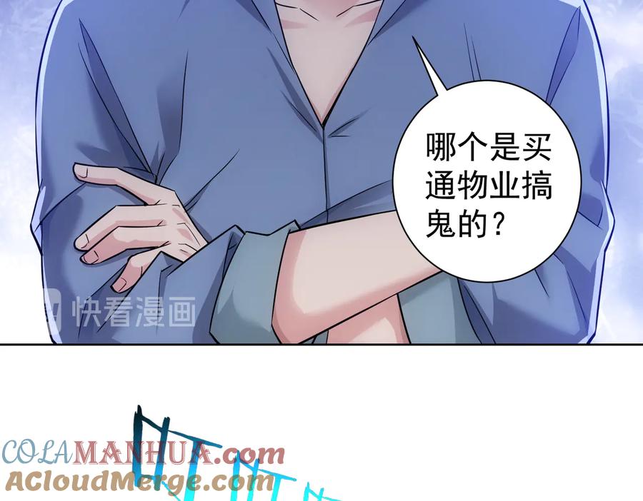 我能看到成功率 第84话 群狼环伺 第48页