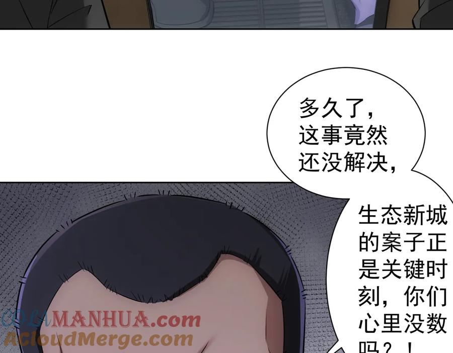 我能看到成功率 第84话 群狼环伺 第16页