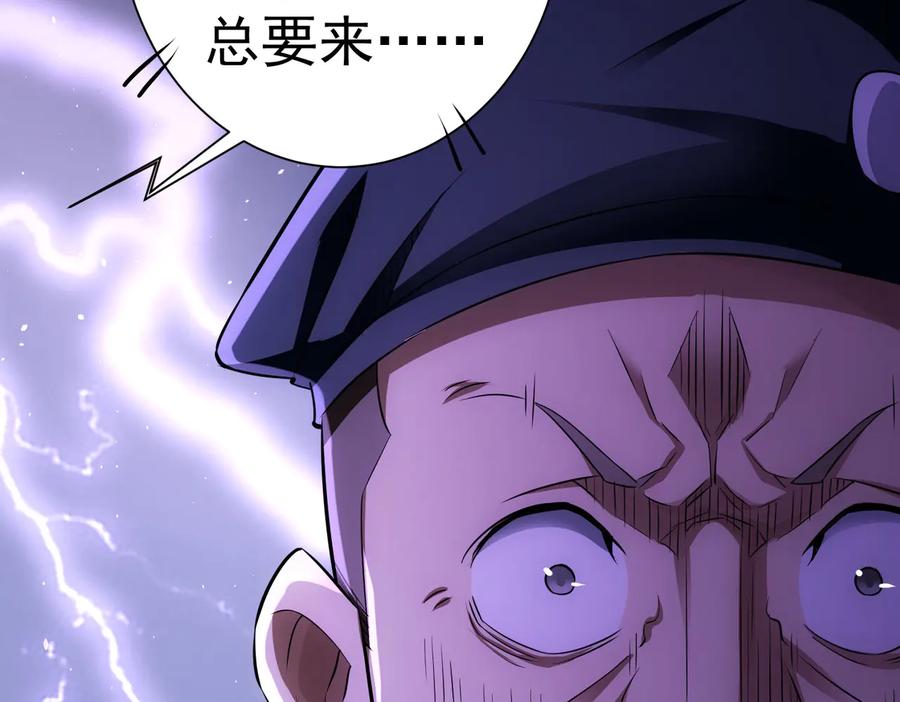我能看到成功率 第84话 群狼环伺 第79页