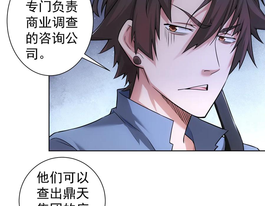 我能看到成功率 第84话 群狼环伺 第6页