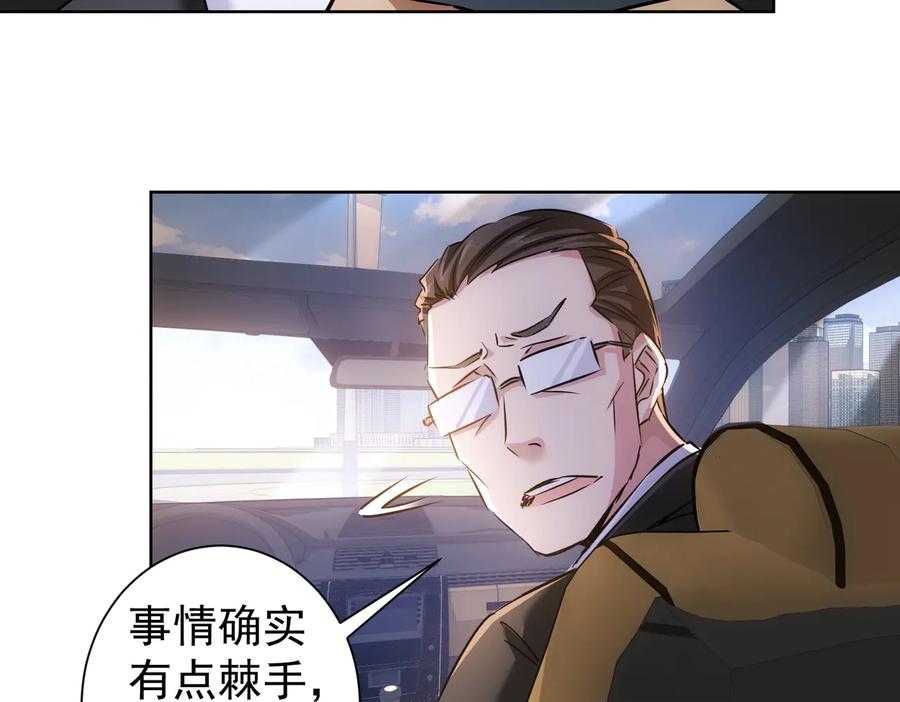 我能看到成功率 第84话 群狼环伺 第18页