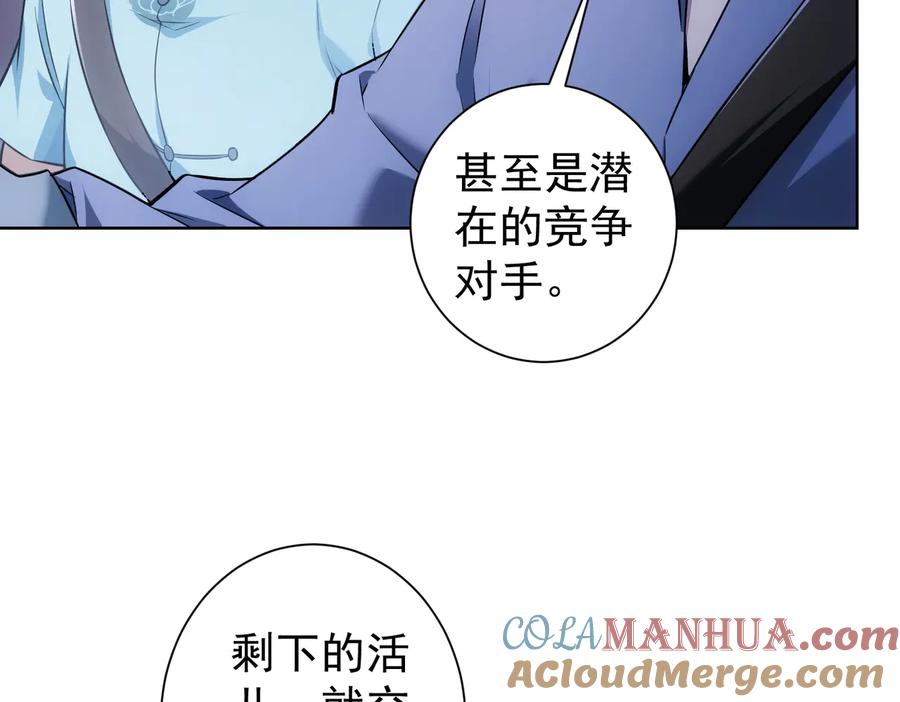 我能看到成功率 第84话 群狼环伺 第8页