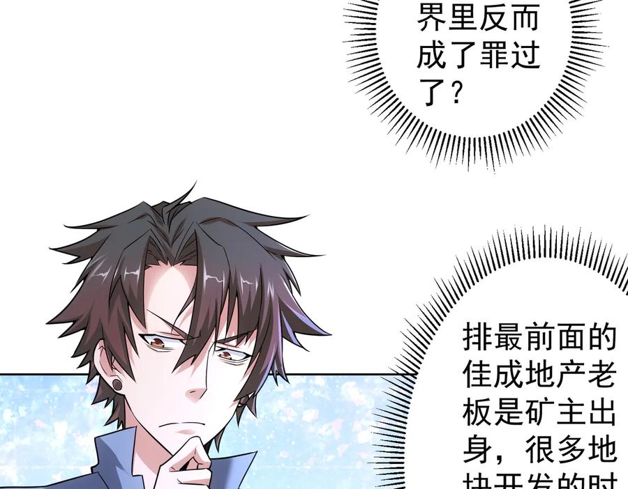 我能看到成功率 第84话 群狼环伺 第43页