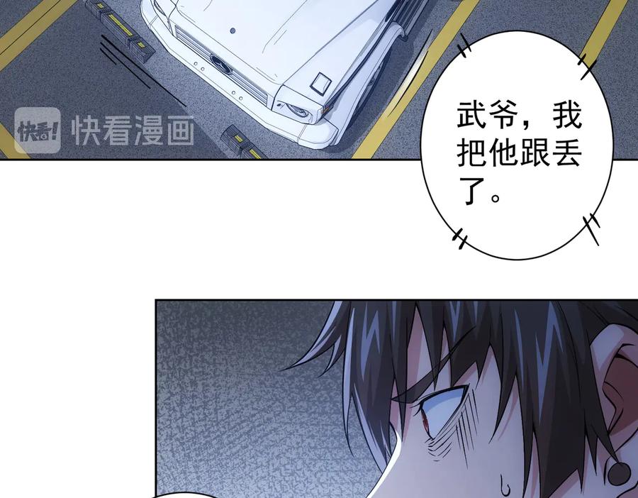 我能看到成功率 第84话 群狼环伺 第65页