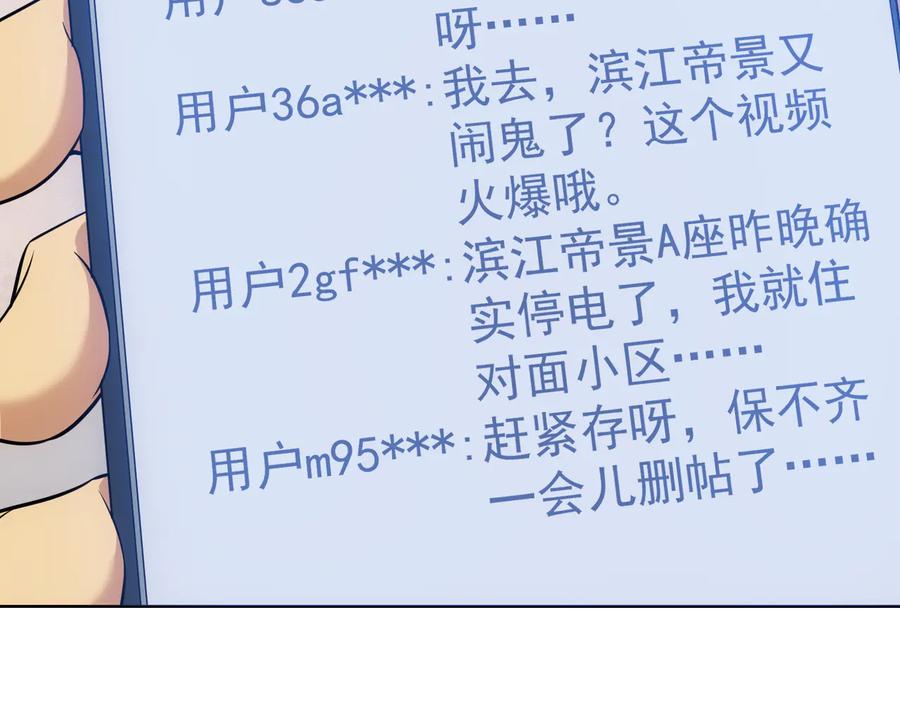 我能看到成功率 第84话 群狼环伺 第13页