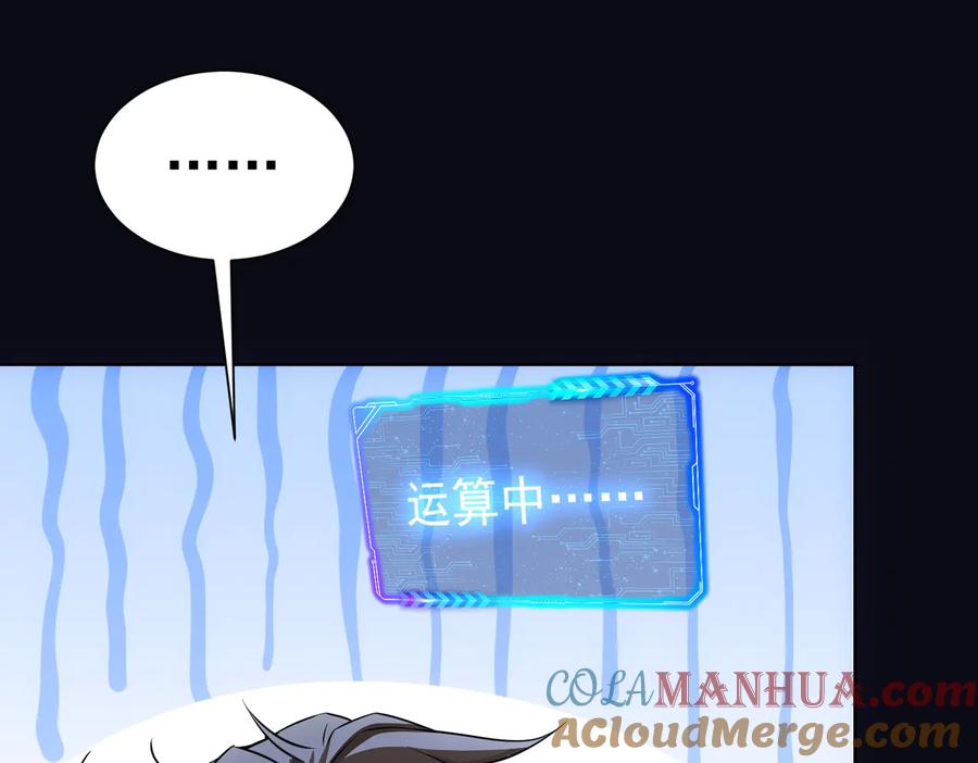 我能看到成功率 第84话 群狼环伺 第36页