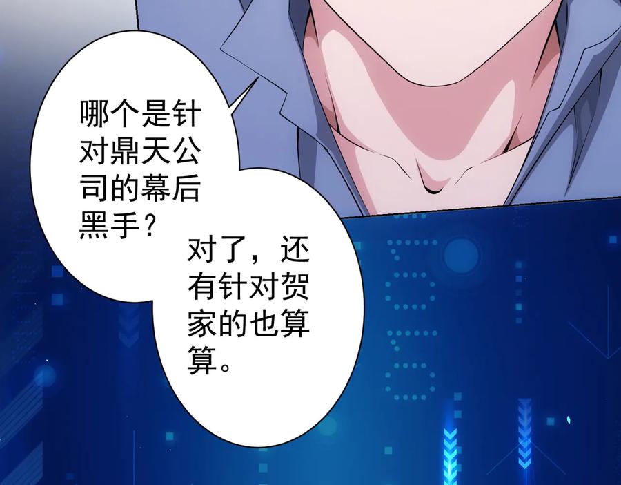 我能看到成功率 第84话 群狼环伺 第33页