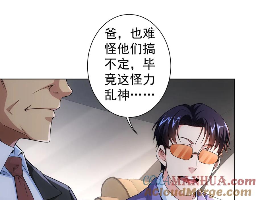 我能看到成功率 第84话 群狼环伺 第20页