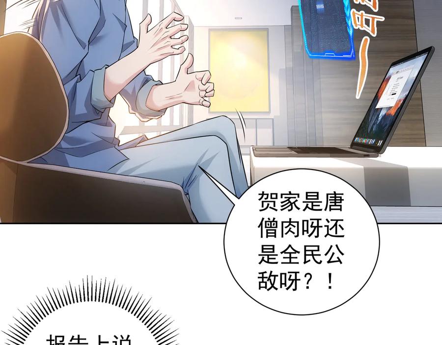 我能看到成功率 第84话 群狼环伺 第41页