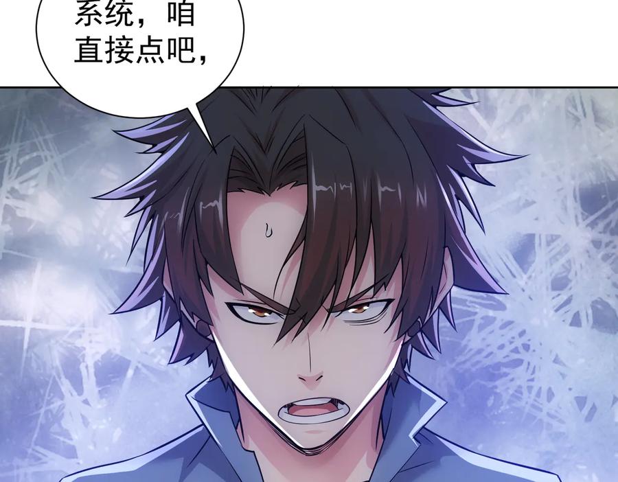 我能看到成功率 第84话 群狼环伺 第47页