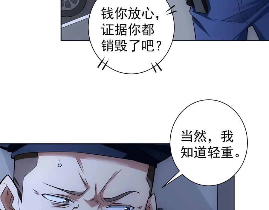我能看到成功率 第84话 群狼环伺 第75页
